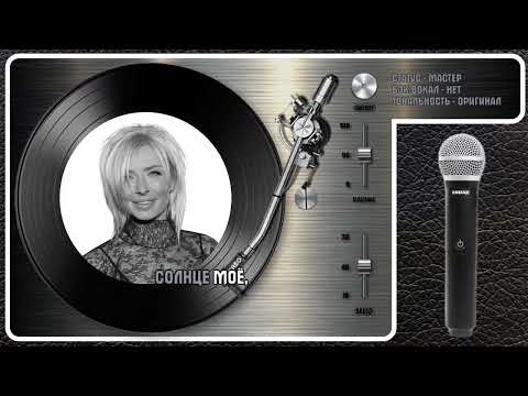 Татьяна Овсиенко - Солнце Моё