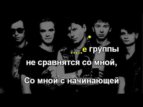 Сектор Газа - Звездная болезнь