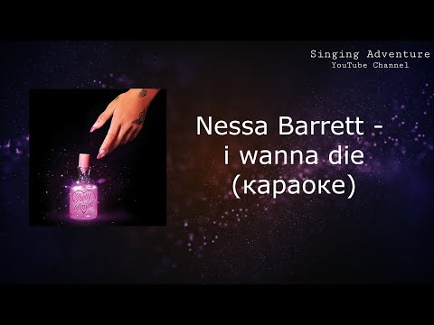 Nessa Barrett - i wanna die