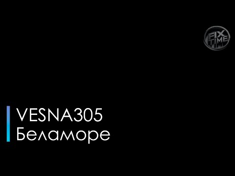 VESNA 305 Беламоре