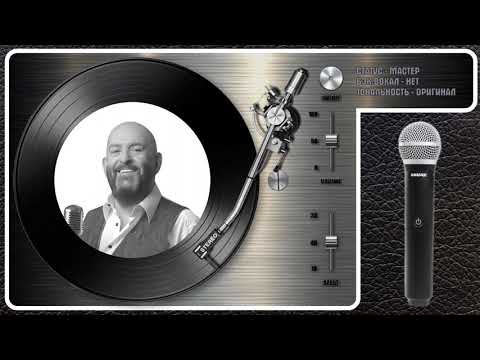 Михаил Шуфутинский - Гулливер