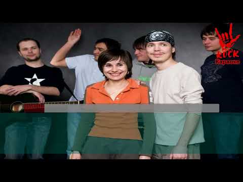 Дом кукол - Ходить по небу
