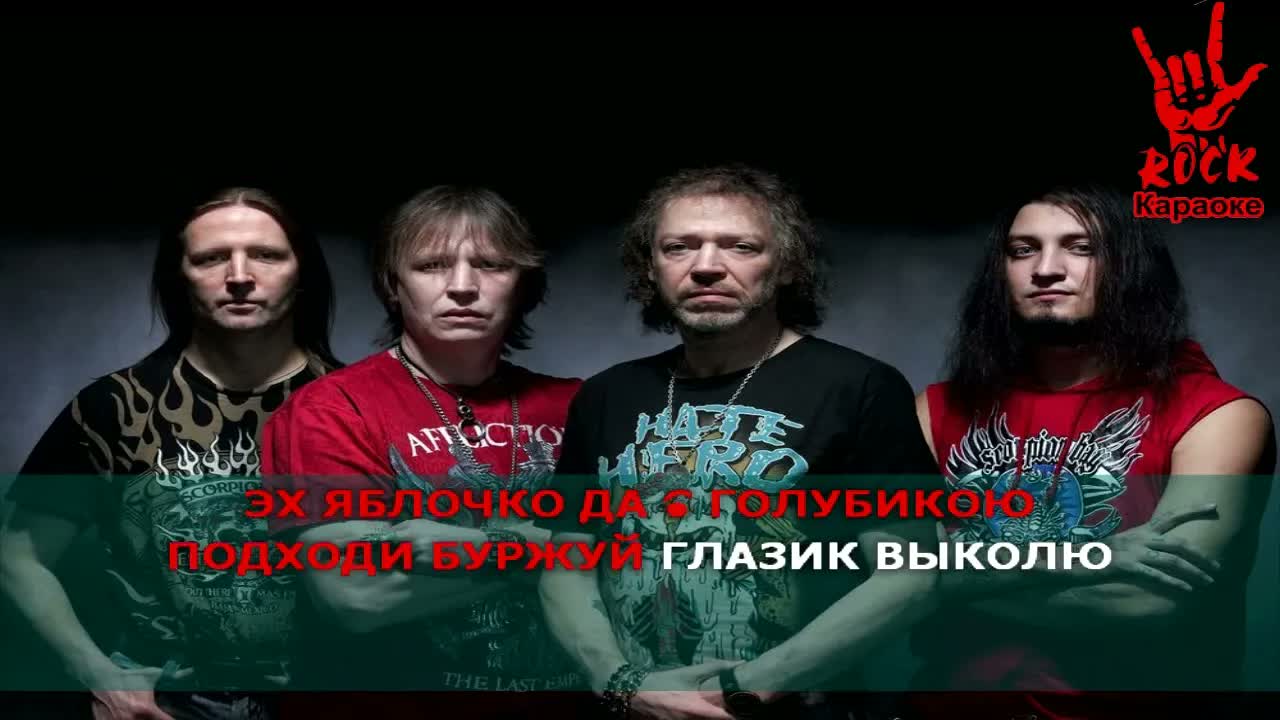Монгол Шуудан - Яблочко