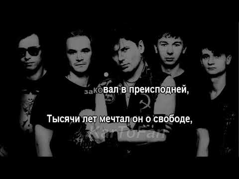 Сектор Газа - Восставший из ада
