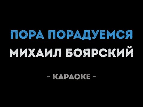 Михаил Боярский - Песня мушкетеров