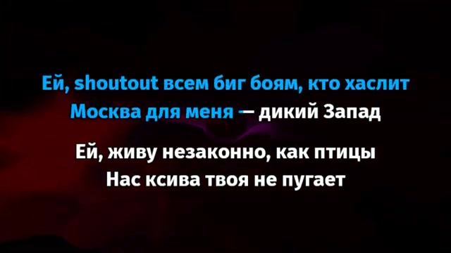 LIL KRYSTALLL - Дикий Запад
