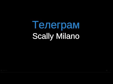 Scally Milano - Телеграм