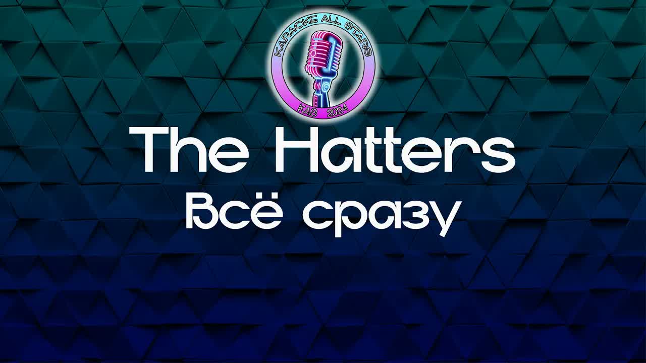 The Hatters - Всё сразу