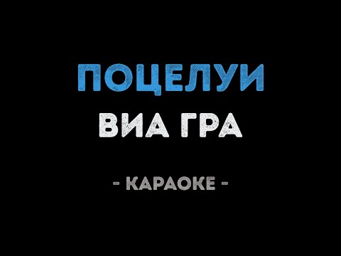 ВИАГРА - Поцелуи