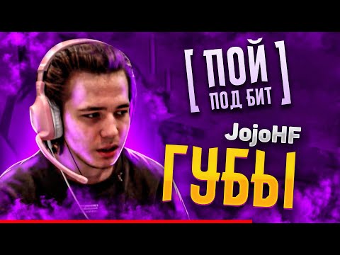 JojoHF - Губы
