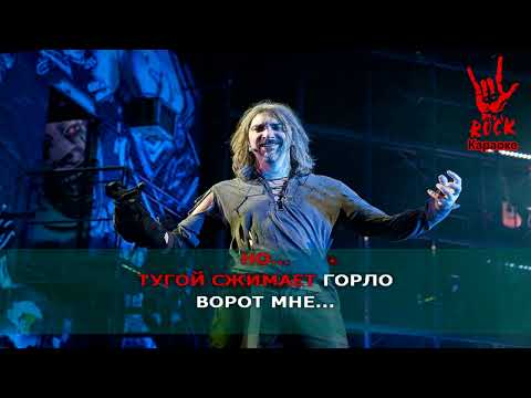 Король и Шут - Не упокоенный