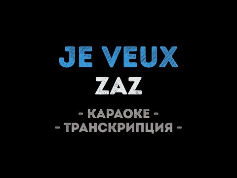 Zaz - Je veux