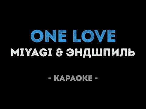MiyaGi & Эндшпиль - One Love