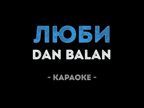 Dan Balan - Люби