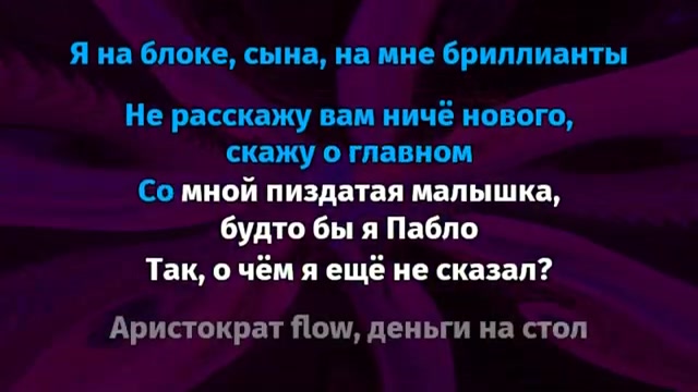 THRILL PILL - Аристократ Флоу