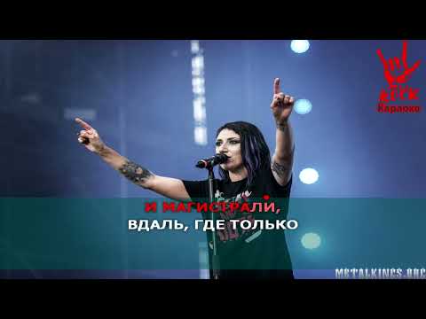 Louna - Ночь, дорога и рок