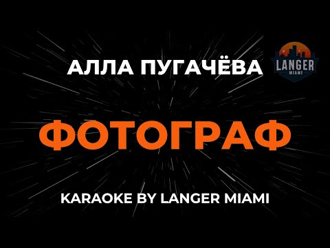 Алла Пугачева - Фотограф