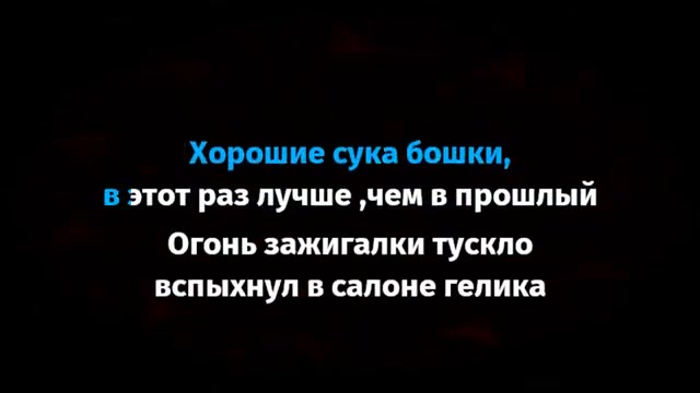 Кровосток - Колхозники