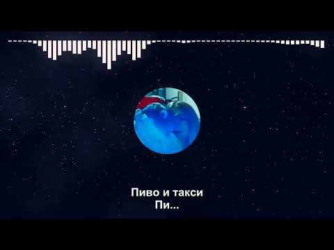ШЫША feat.  Fruit Machine 777 - Сельдь с картошкой