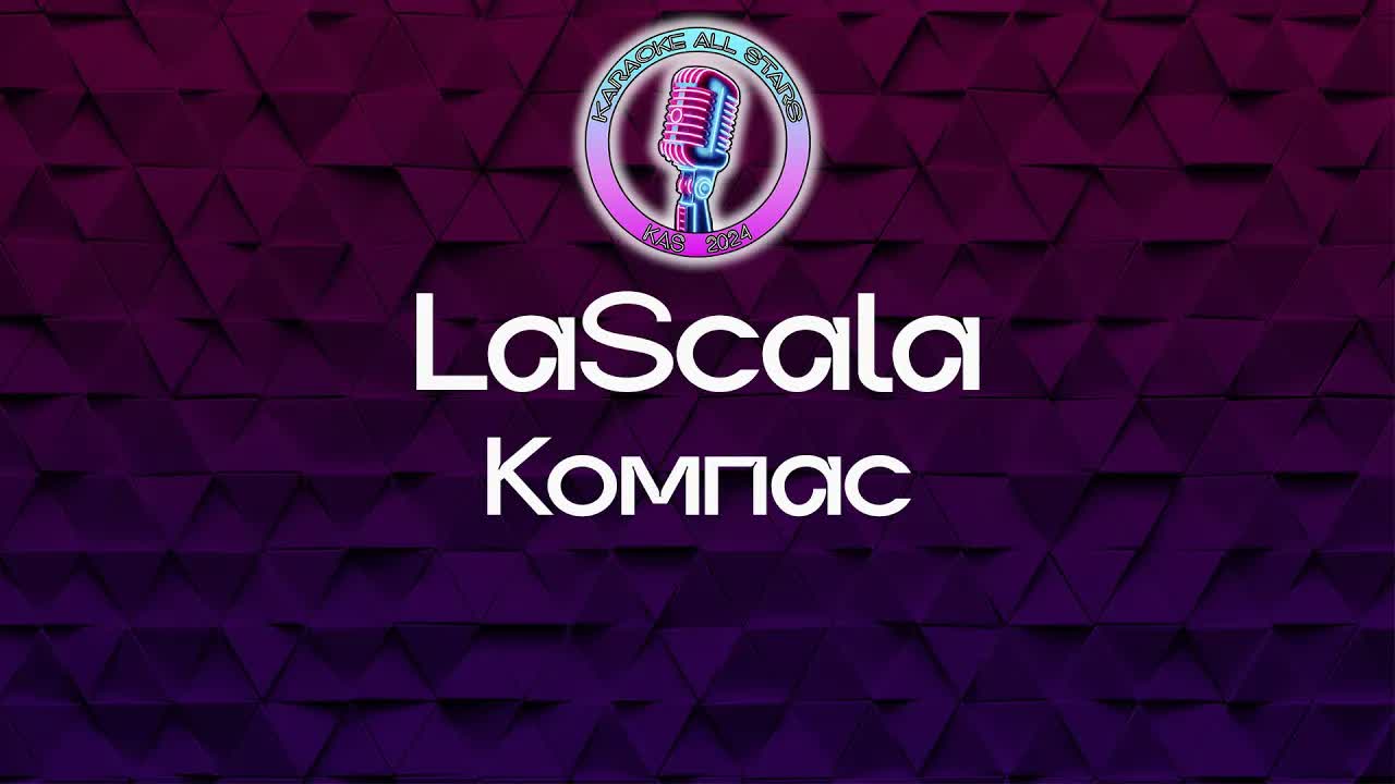 LaScala - Компас