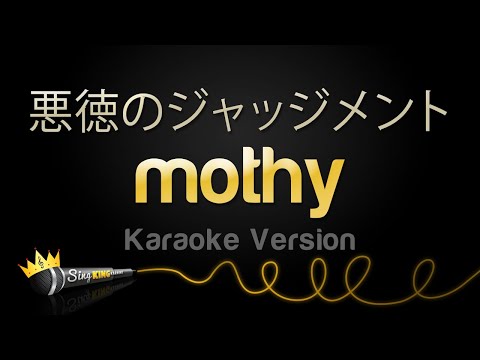 mothy - 悪徳のジャッジメント (judgment of corruption)