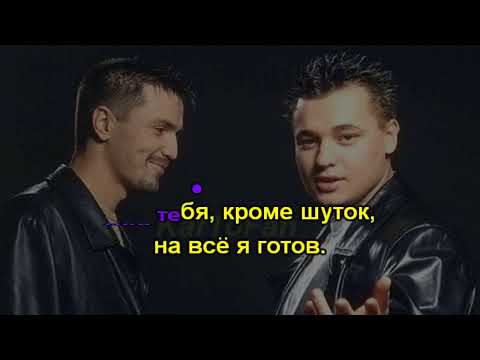 Руки Вверх - По кайфу