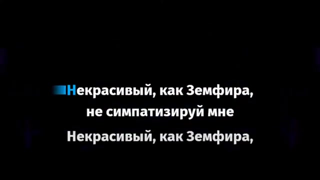 FACE - Земфира