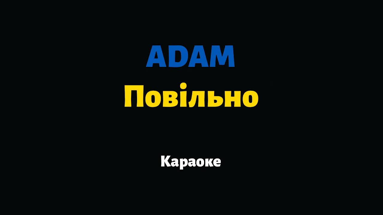 ADAM - Повільно