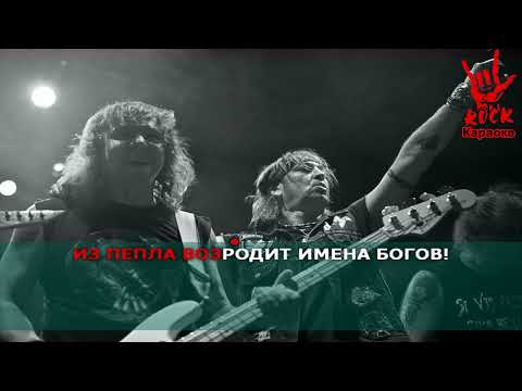 Ария - Мессия