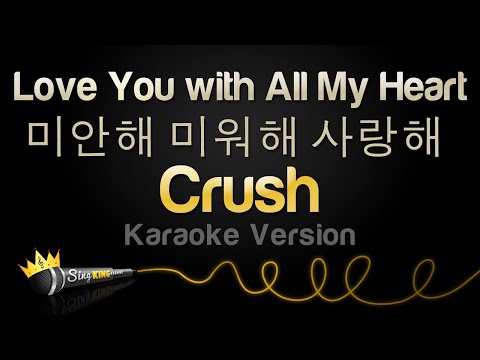 Crush - Love You with All My Heart 미안해 미워해 사랑해