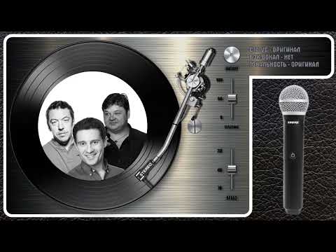 Вячеслав Петкун, Александр Голубев, Антон Макарский - Belle