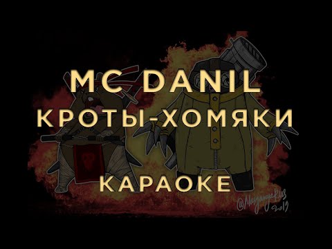 Daniil SFX - Кроты-хомяки