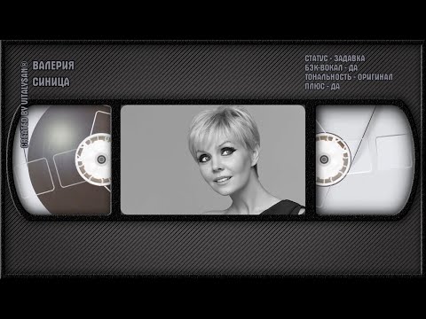 Валерия - Синица