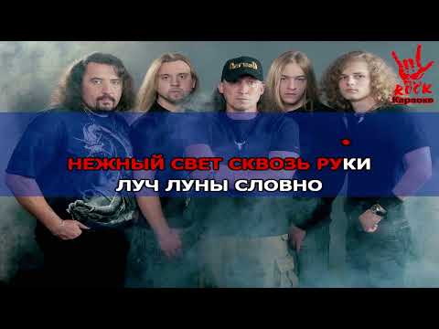 Легион - Лунный свет