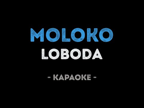 LOBODA - moLOko