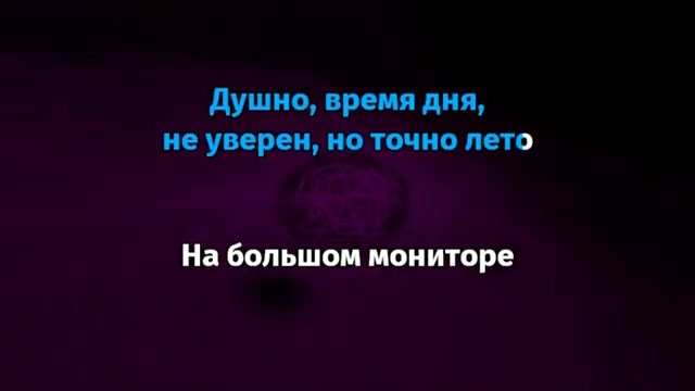 Кровосток - Душно