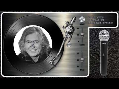 Вячеслав Малежик - Недавно И Давно