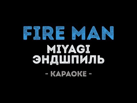 MiyaGi & Эндшпиль - Fire Man
