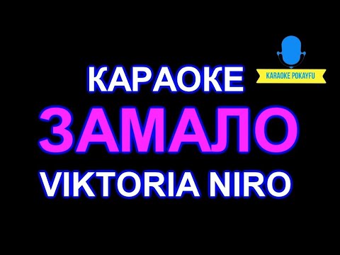 Victoria Niro - Замало