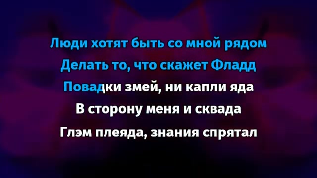 GONE.Fludd x i61 - МОГУ ПНУТЬ ЭТО