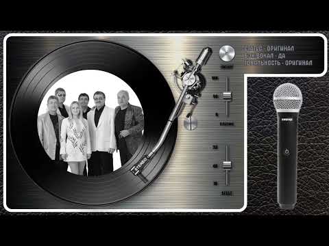 Синяя Птица - Там, Где Клён Шумит
