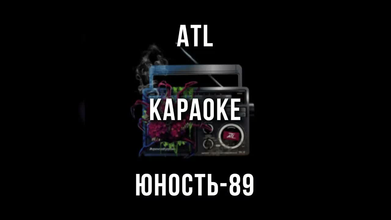 ATL - Юность 89