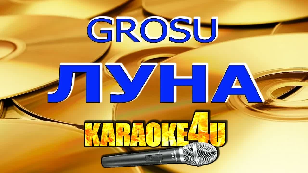 GROSU - Луна