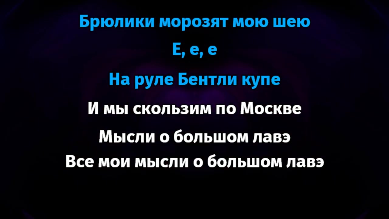 THRILL PILL - Бентли