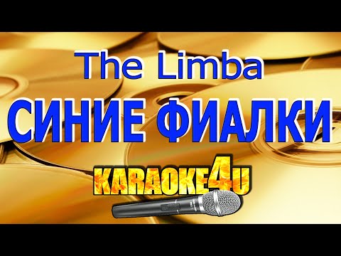 The Limba - Синие фиалки