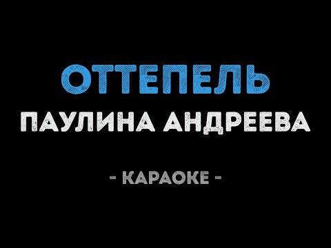 Оттепель из сериала Оттепель
