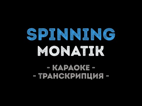 MONATIK - Spinning
