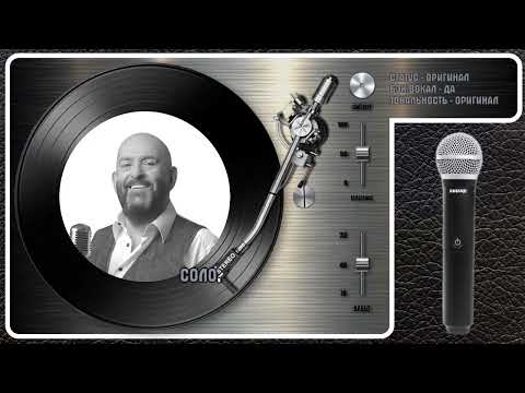 Михаил Шуфутинский - Соло