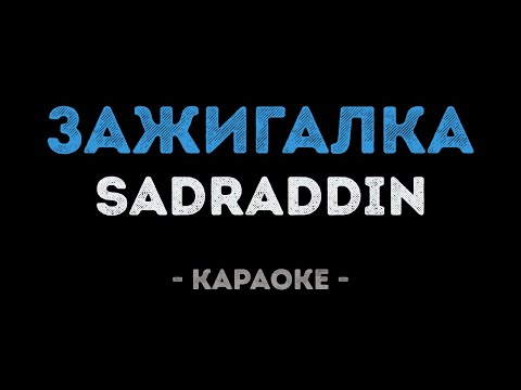 Sadraddin - Зажигалка