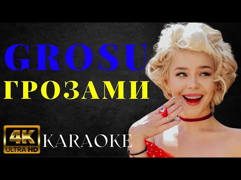 GROSU - ГРОЗАМИ